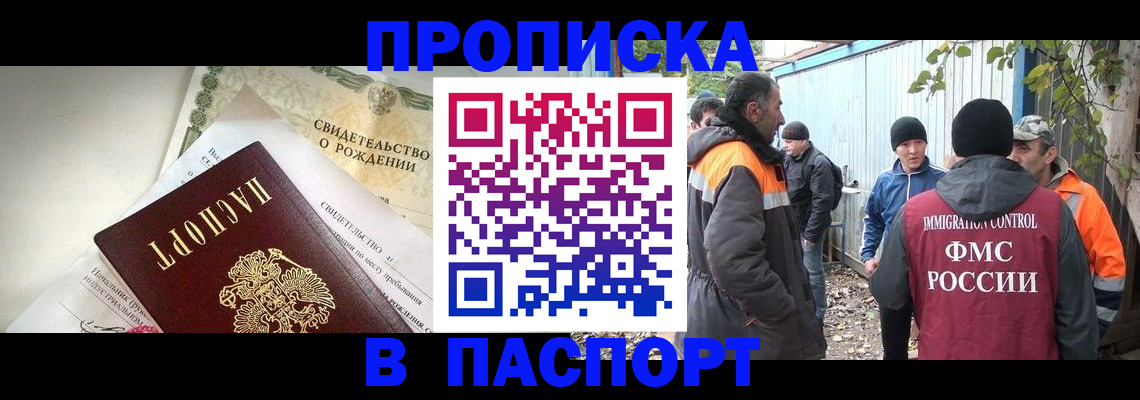 прописка 2025 в Тихорецке